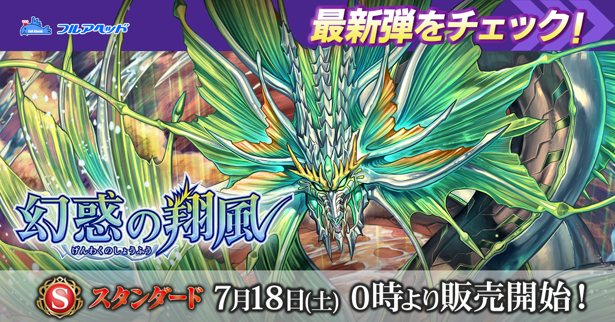 バトルスピリッツ買取・通販専門店｜フルアヘッド