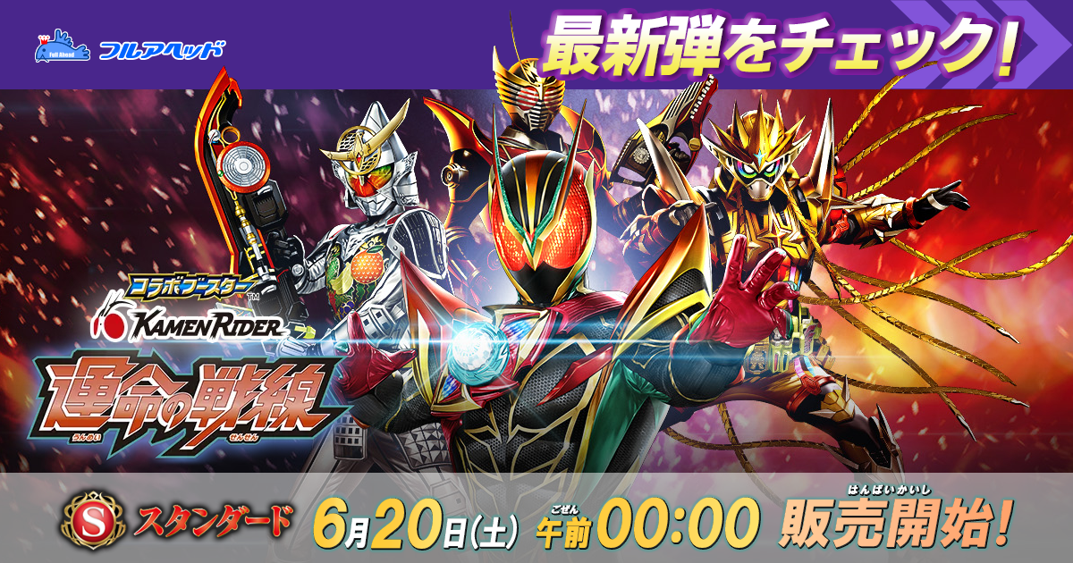 バトルスピリッツ買取・通販専門店｜フルアヘッド