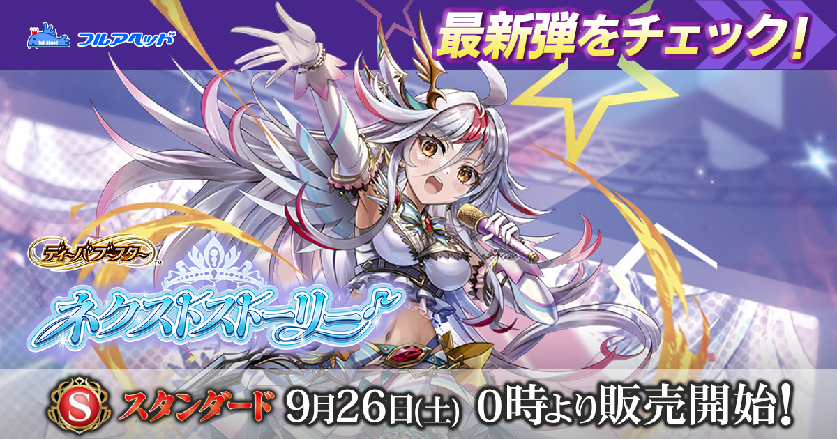 バトルスピリッツ買取・通販専門店｜フルアヘッド