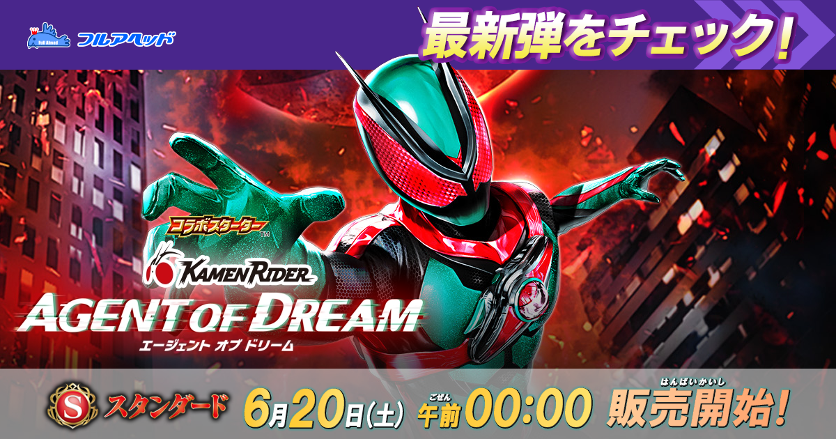 バトルスピリッツ買取・通販専門店｜フルアヘッド