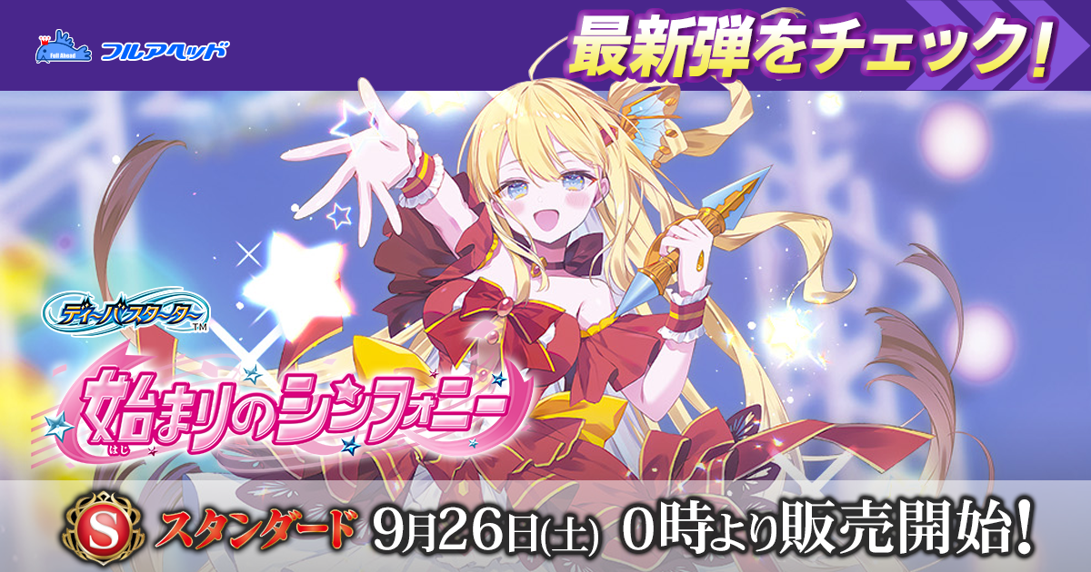 バトルスピリッツ　まとめ売り バトルスピリッツ買取・通販専門店｜フルアヘッド