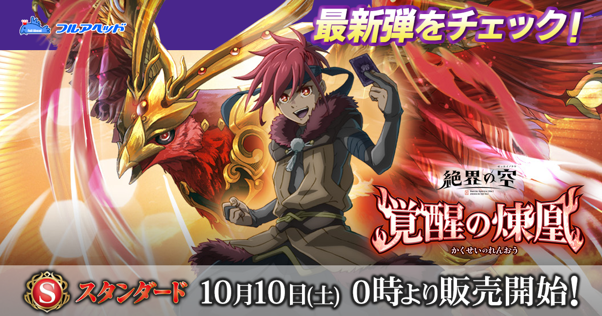 バトルスピリッツ買取・通販専門店｜フルアヘッド