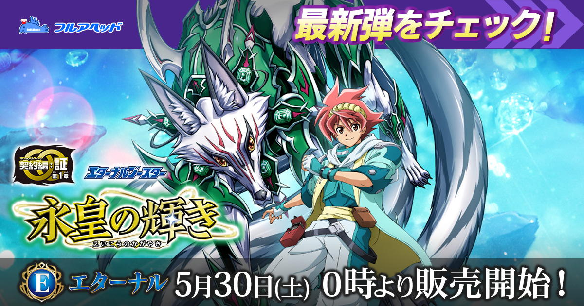 予約】【宅配便のみ】[BS75] 契約編:環 第4章 英雄傑集 14BOX【1