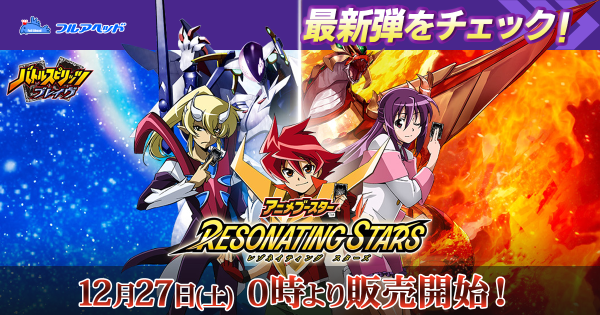 フルアヘッド】バトルスピリッツ販売・買取・通販専門店