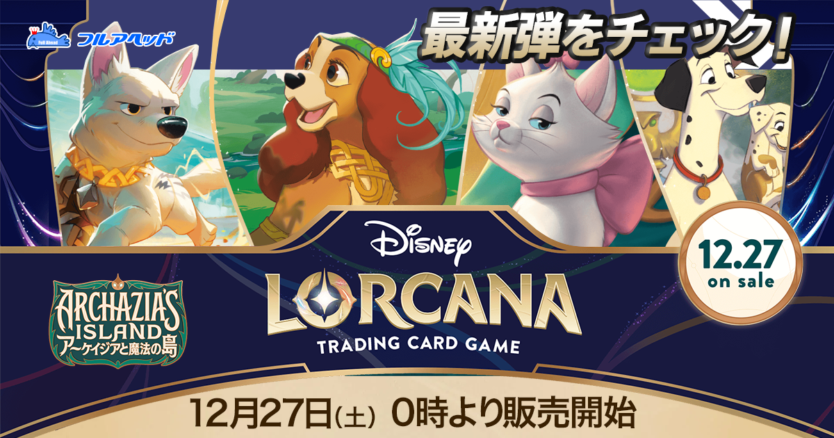 フルアヘッド】名探偵コナン・ディズニーロルカナ専門店