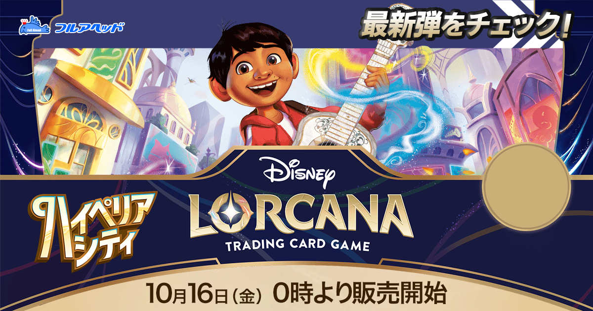 名探偵コナン・ロルカナ買取・通販専門店【フルアヘッド】