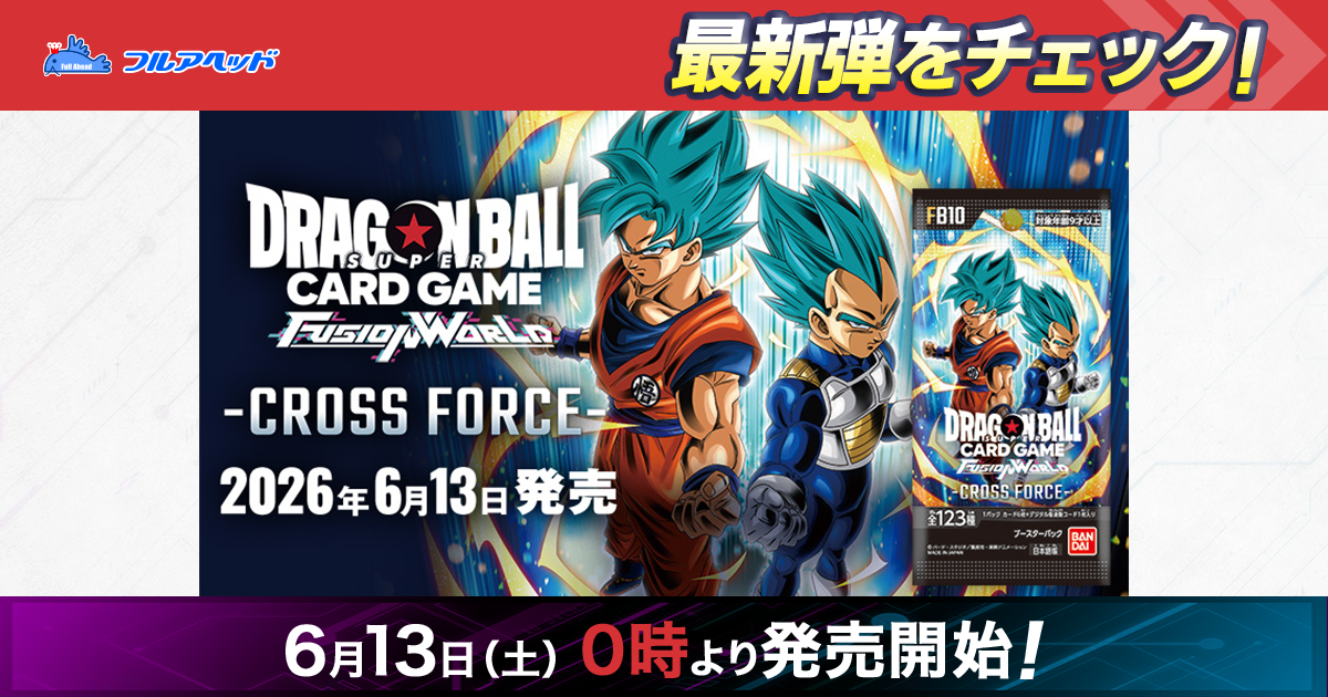 ハ*】様 フュージョンワールド引退　まとめ売り フュージョンワールド・ガンダムカードゲーム買取・通販専門店【フル