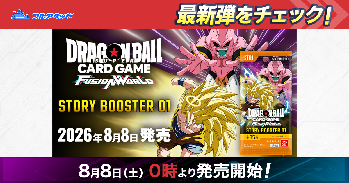 フュージョンワールド・ガンダムカードゲーム買取・通販専門店【フル