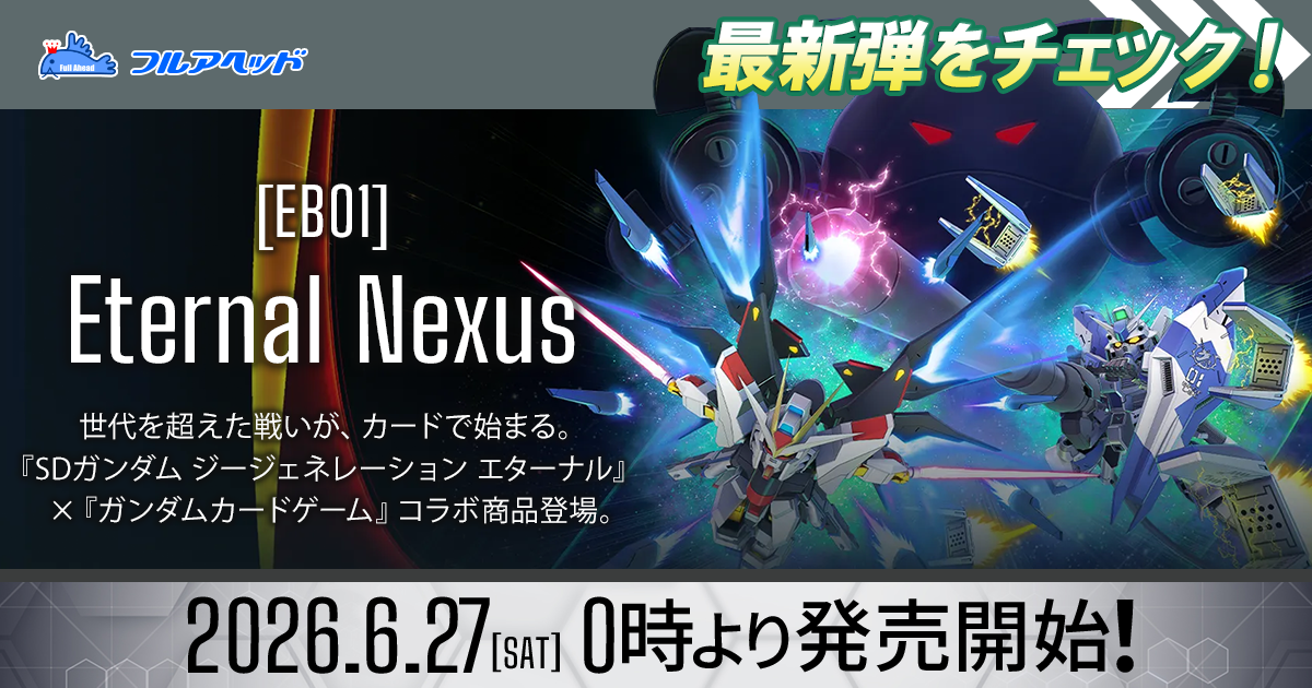 フュージョンワールド・ガンダムカードゲーム買取・通販専門店【フル