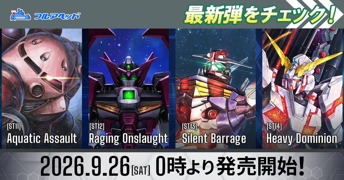 フュージョンワールド・ガンダムカードゲーム買取・通販専門店【フル