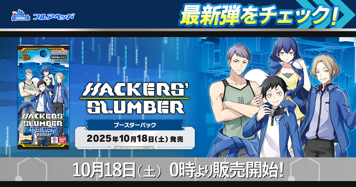 デジモン プレミアムバインダーセット2023 デジモンカードゲーム プレミアムバインダーセット2023
