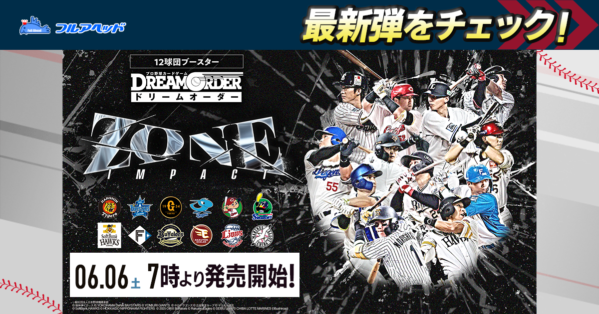 ドリームオーダー買取・通販専門店【フルアヘッド】