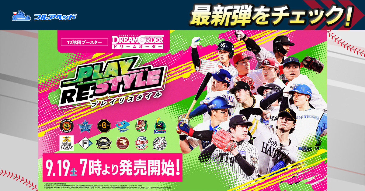 ドリームオーダー買取・通販専門店【フルアヘッド】