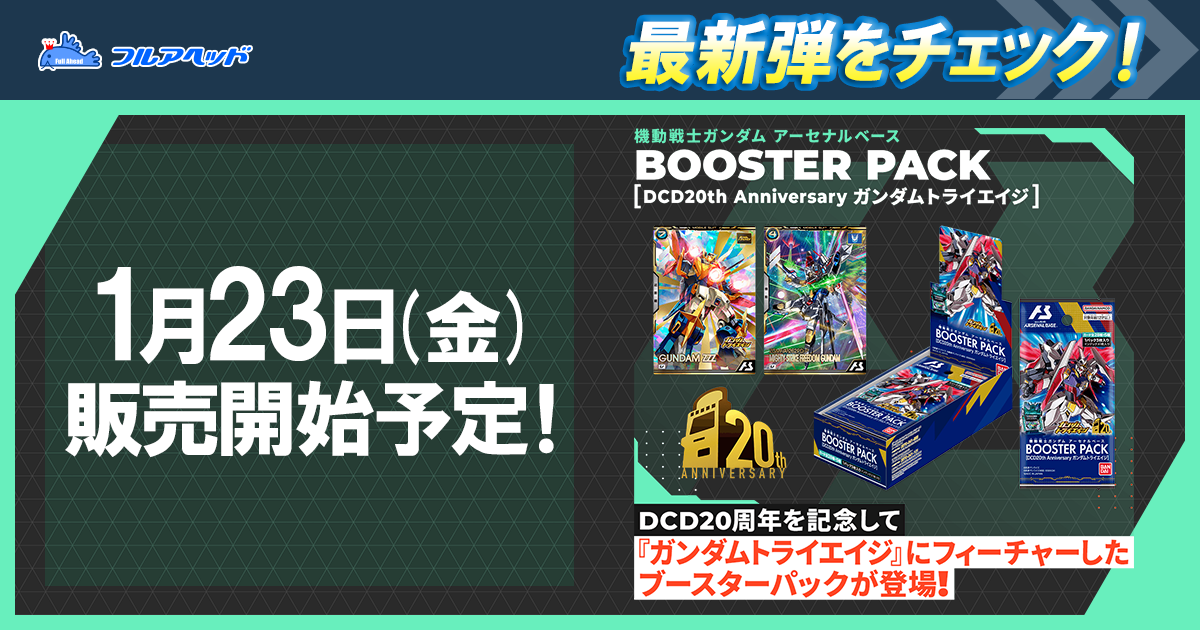 ガンダムアーセナルベース・アイドルマスターツアーズ通販・買取 ガンダムアーセナルベース・アイドルマスターツアーズ通販・買取