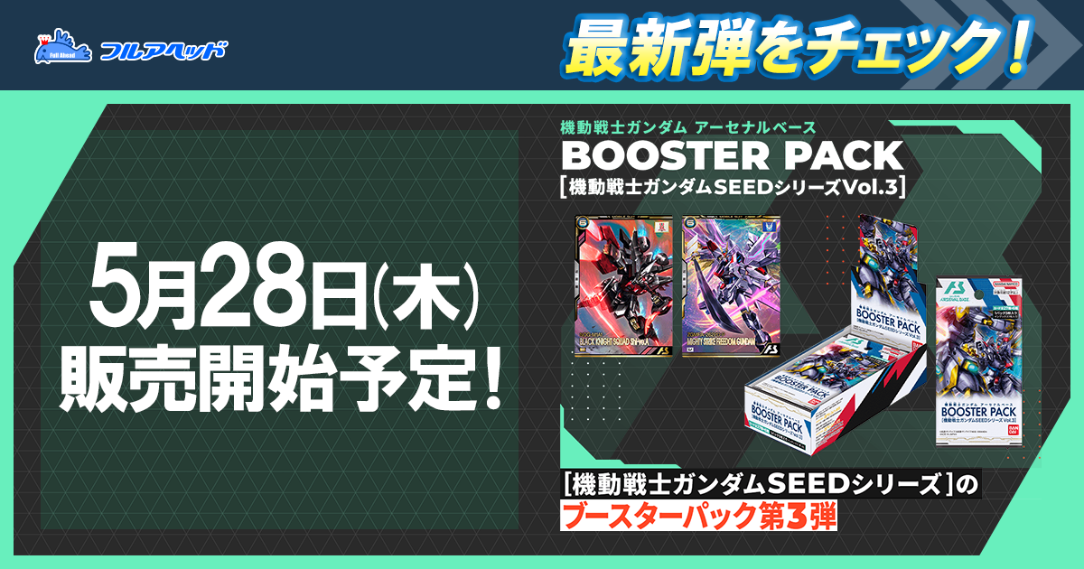 アーセナルベース　賞状スペシャルセット　ニッコリ豪華価格 機動戦士ガンダム アーセナルベース 2.5th Anniversary set【2次：2024 その他