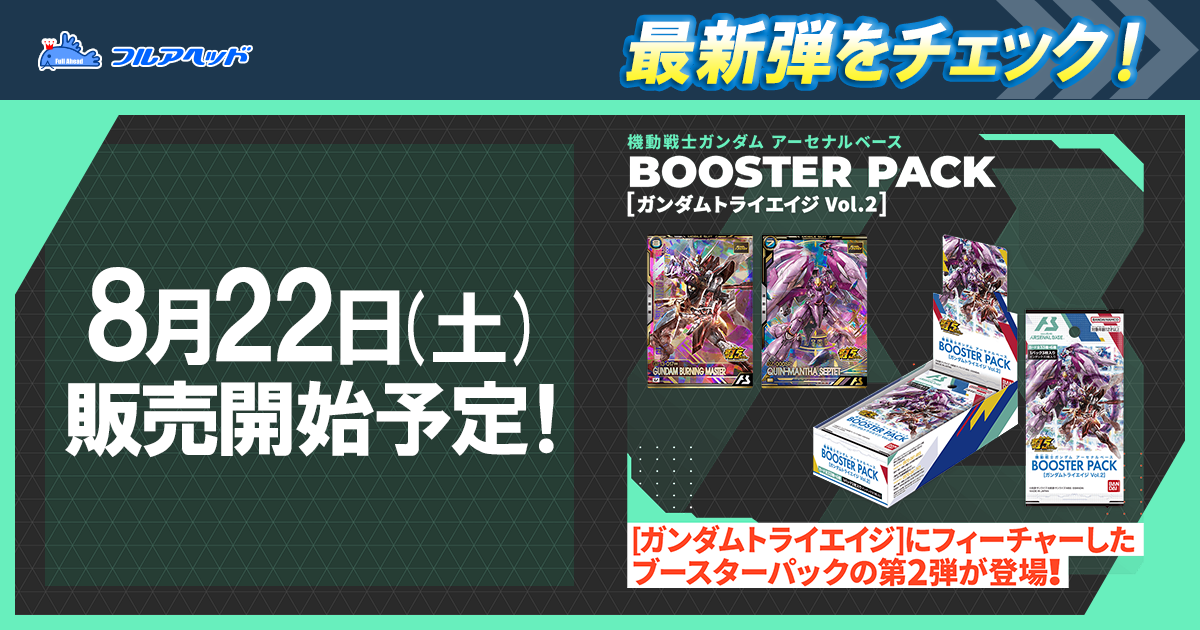 ガンダムアーセナルベース・アイドルマスターツアーズ通販・買取