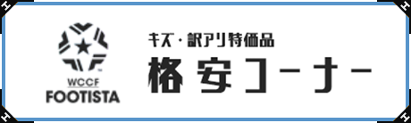フルアヘッド アーケード専門店 Wccf Footista ガンダムアーセナルベース 英傑大戦