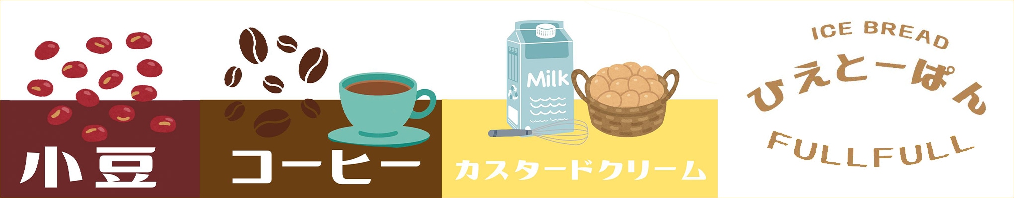 ひえとーぱん