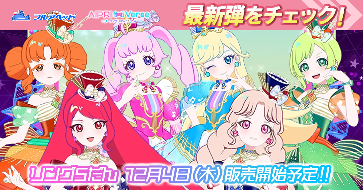 フルアヘッド】アイドルカード販売・買取・通販専門店