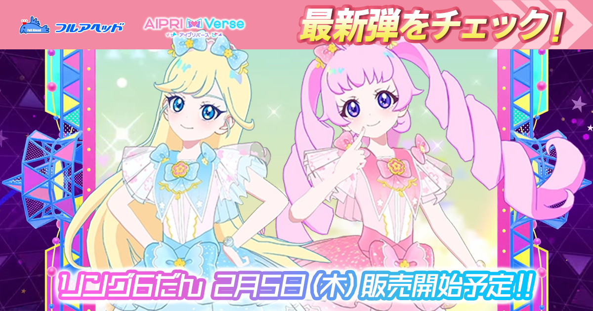 アイカツプラネット！ U1-15 N クリームオレンジソーダ | アイカツ