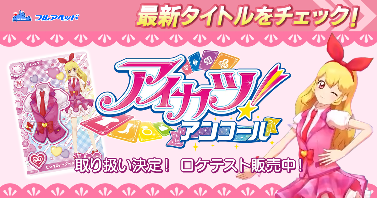 アイドルカード買取・通販専門店｜フルアヘッド