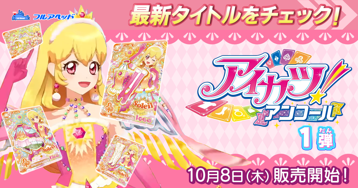 アイドルカード買取・通販専門店｜フルアヘッド