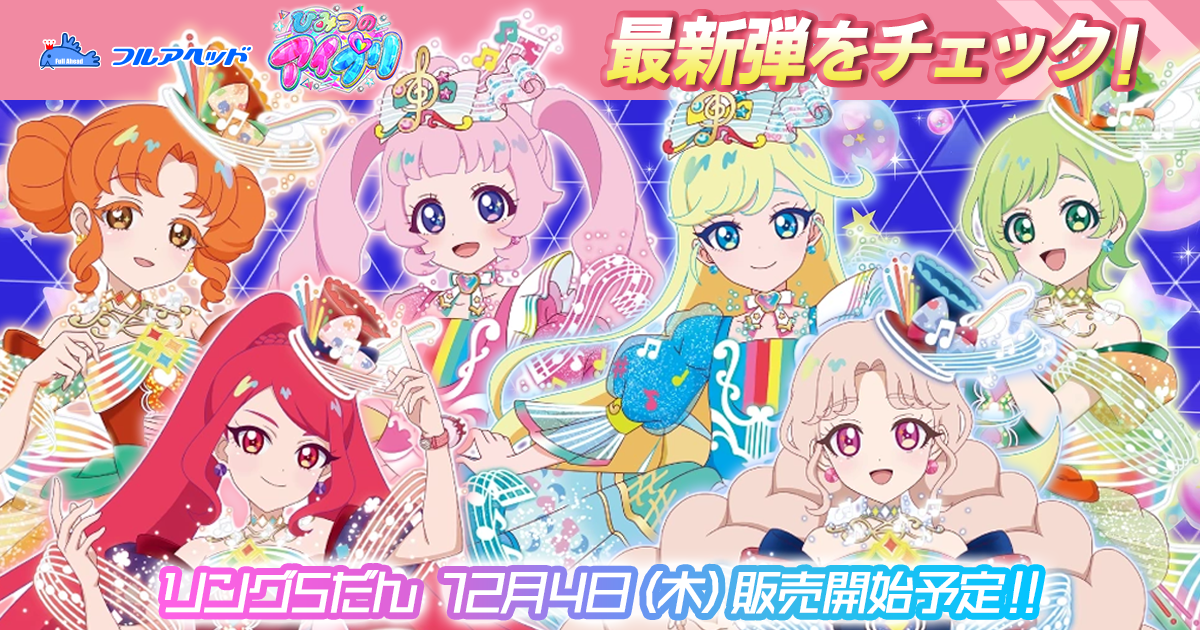 ひみつのアイプリ APR1-003 ジュエルバズリウムダイヤ(じゅりあ) ☆4