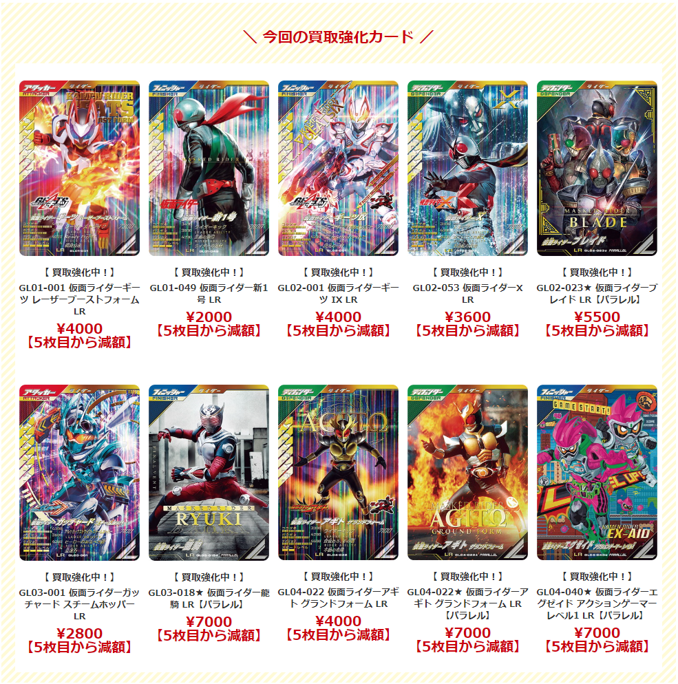 ✨ ガンバレジェンズ買取表更新！ ✨ 映画も公開直前！