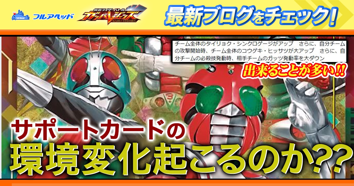 ガンバレジェンズ】ブログを更新しました！