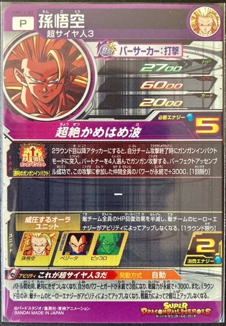 SDBH エクストラブースターパック3 フルコンプセット - ドラゴンボール