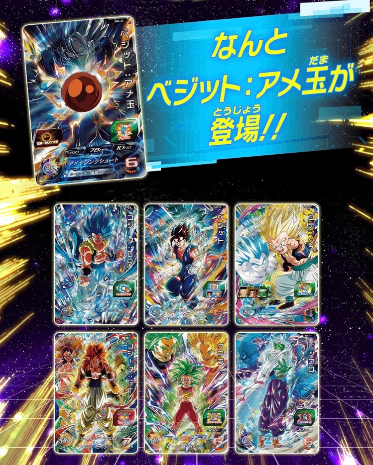 送料無料（北海道・沖縄県除く！） ドラゴンボールヒーローズ 12周年