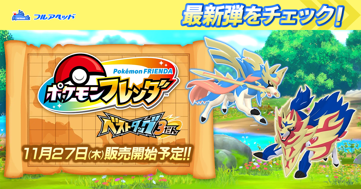 フルアヘッド】キッズカード販売・買取・通販専門店