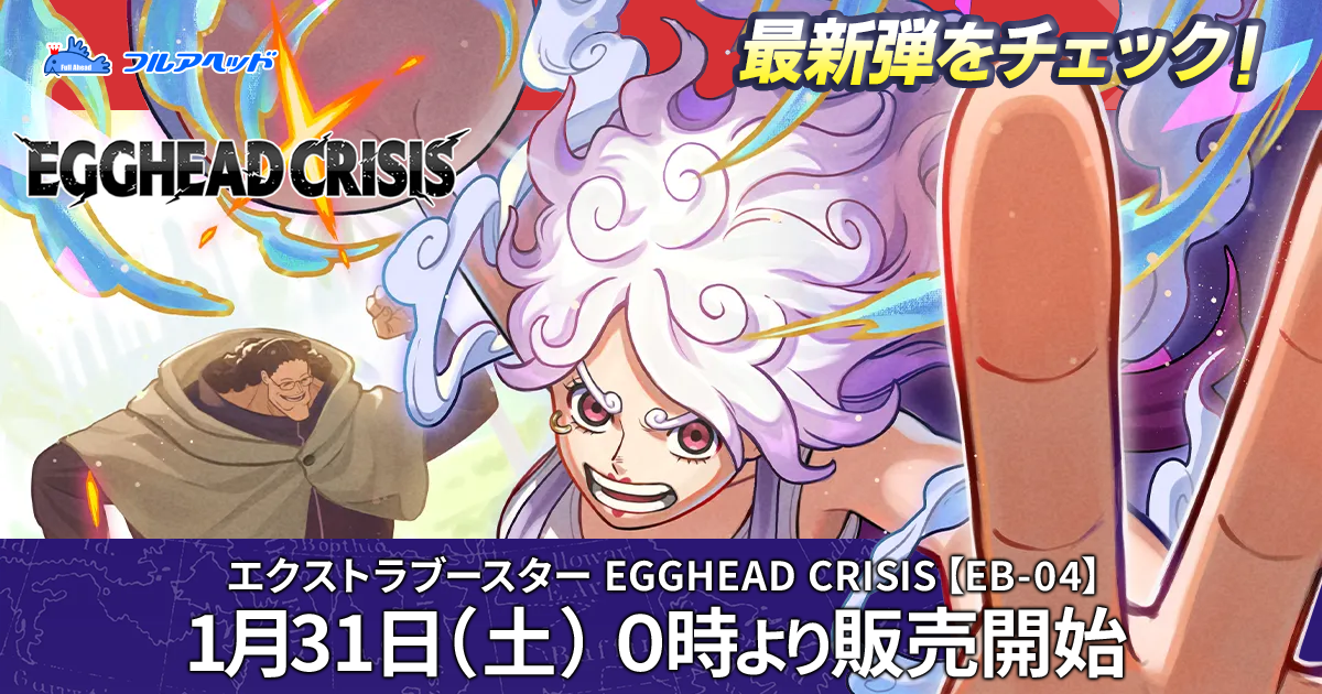 ワンピースカードゲーム買取・通販専門店【フルアヘッド】