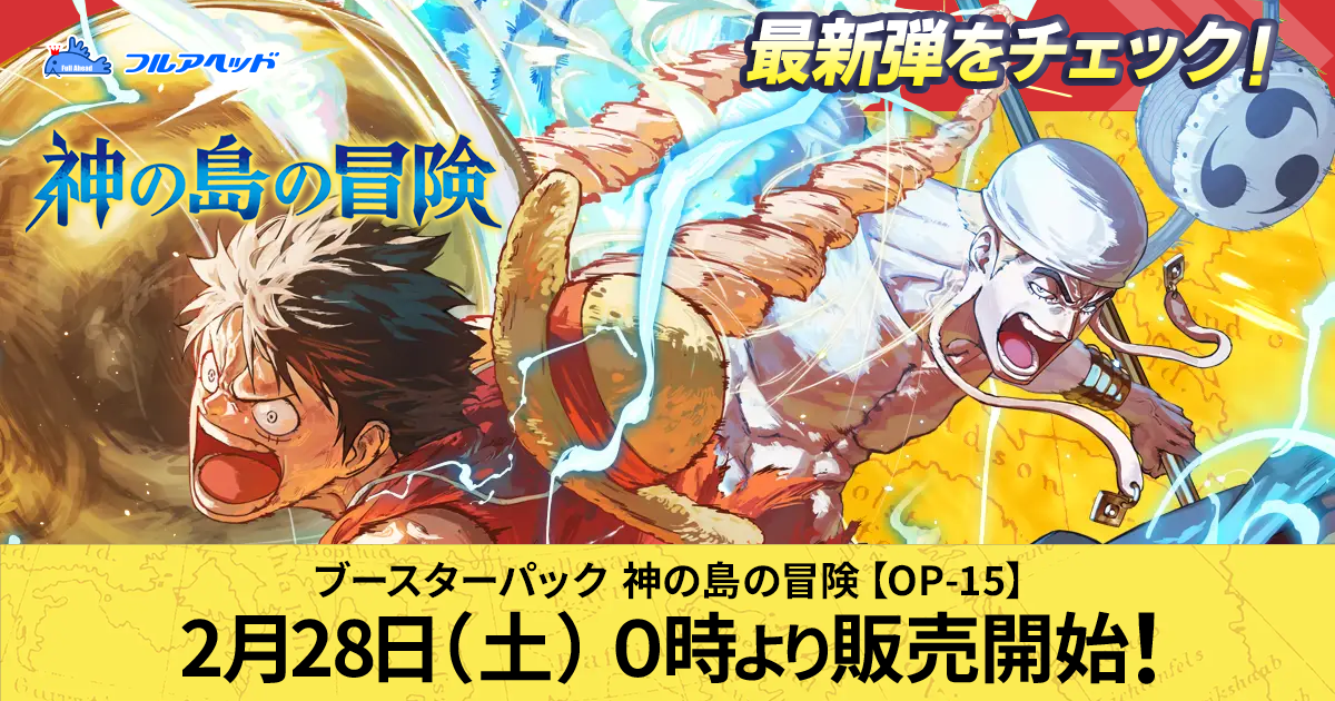 ワンピースカードゲーム買取・通販専門店【フルアヘッド】