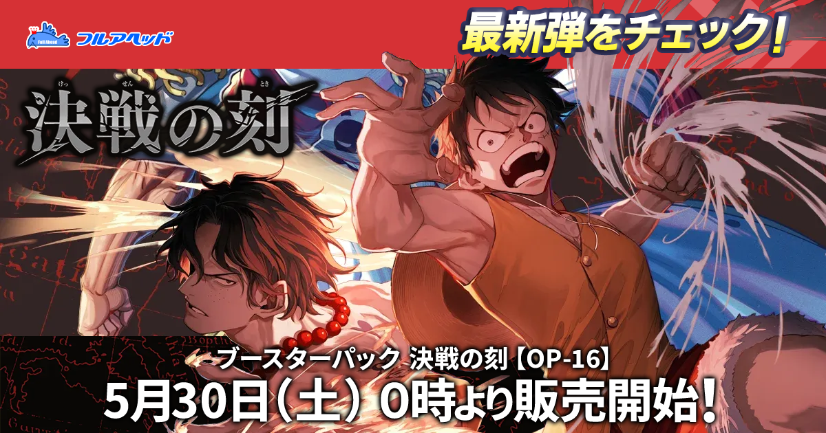 ワンピースカードゲーム買取・通販専門店【フルアヘッド】