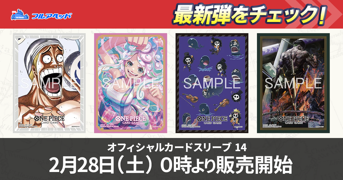 ワンピースカードゲーム買取・通販専門店【フルアヘッド】