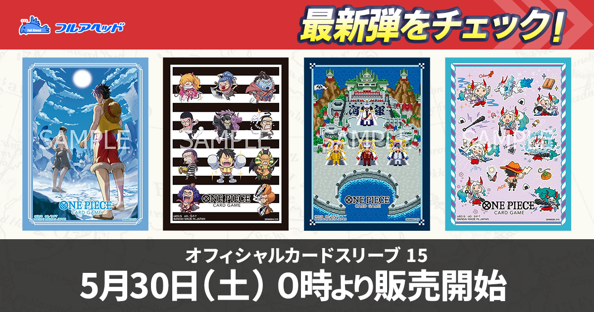 ワンピースカードゲーム買取・通販専門店【フルアヘッド】
