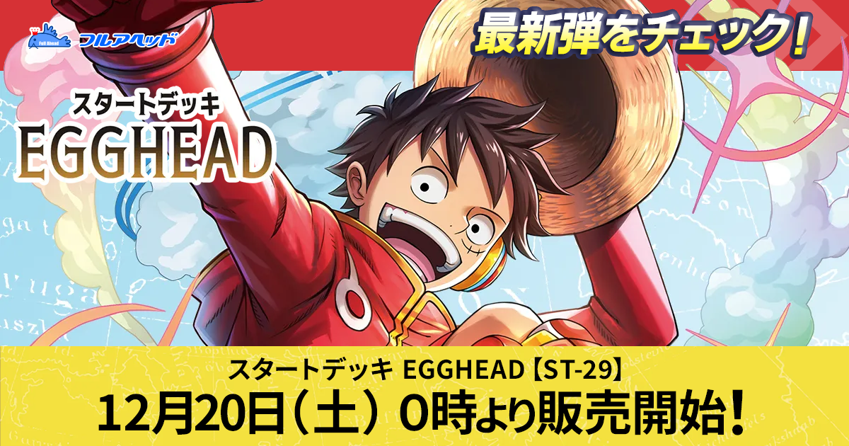 初めてのワンピースカード買ってね❤ ティアワンメディア | ワンピースカードゲーム情報 | ワンピースカード