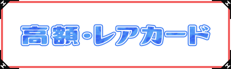 フルアヘッド】ポケモンカード販売・買取・通販専門店