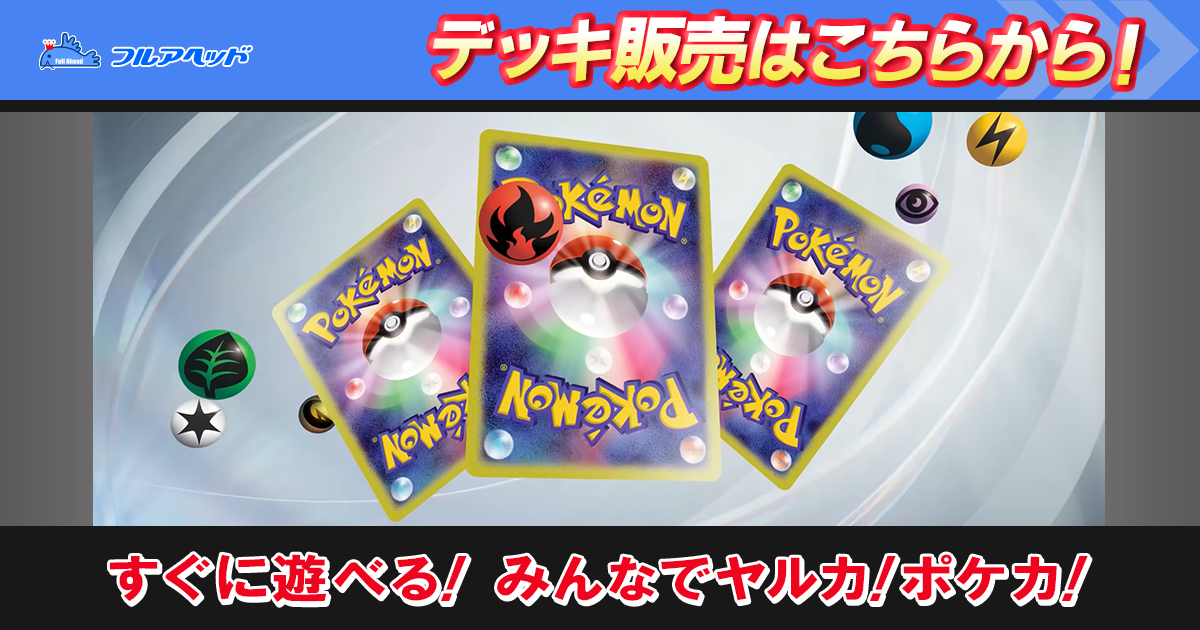 フルアヘッド】ポケモンカード販売・買取・通販専門店