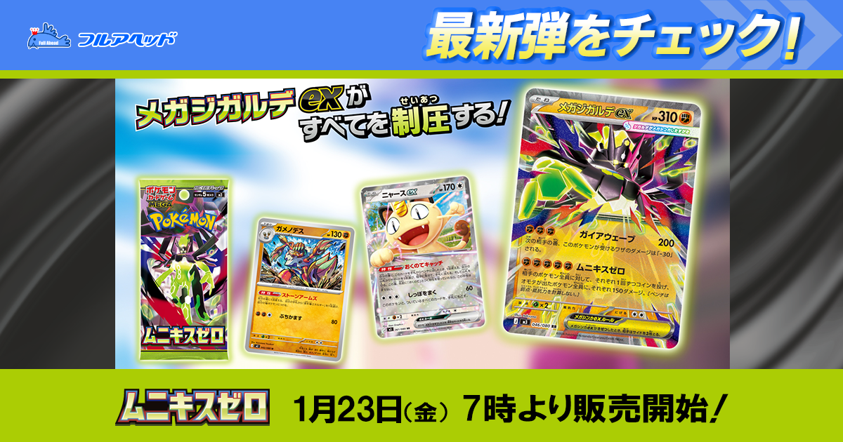 値下げ可ポケモンカードゲーム バラ売りまとめ買い可 ポケモンカード買取・通販専門店｜最新弾・PSA鑑定品｜フルアヘッド