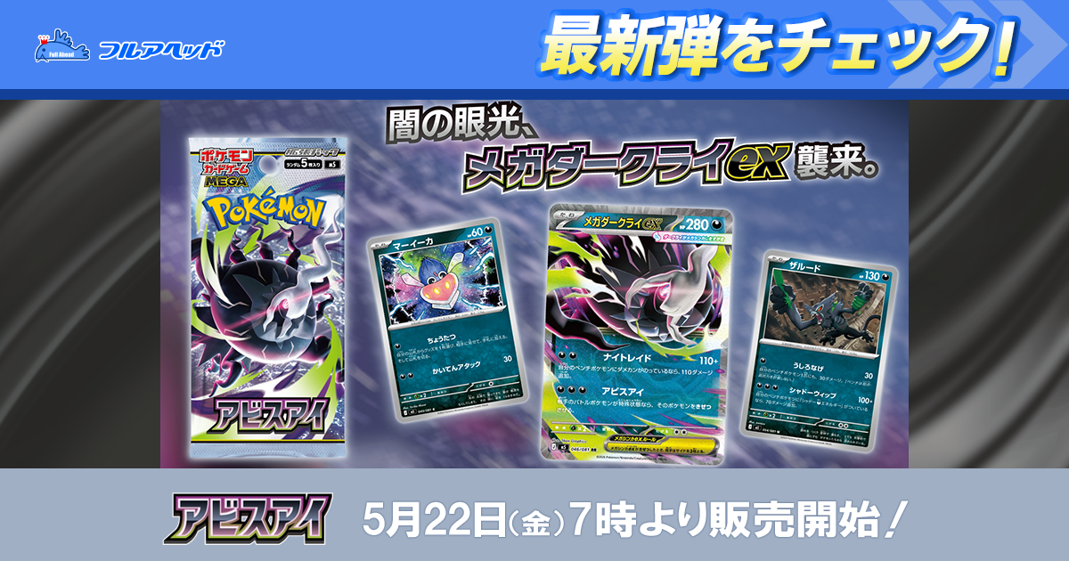 ポケモンカード買取・通販専門店｜最新弾・PSA鑑定品｜フルアヘッド