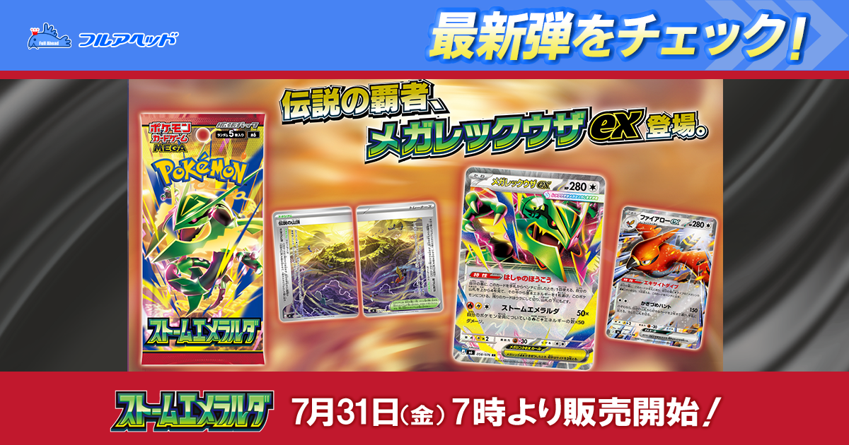 ポケモンカード買取・通販専門店｜最新弾・PSA鑑定品｜フルアヘッド
