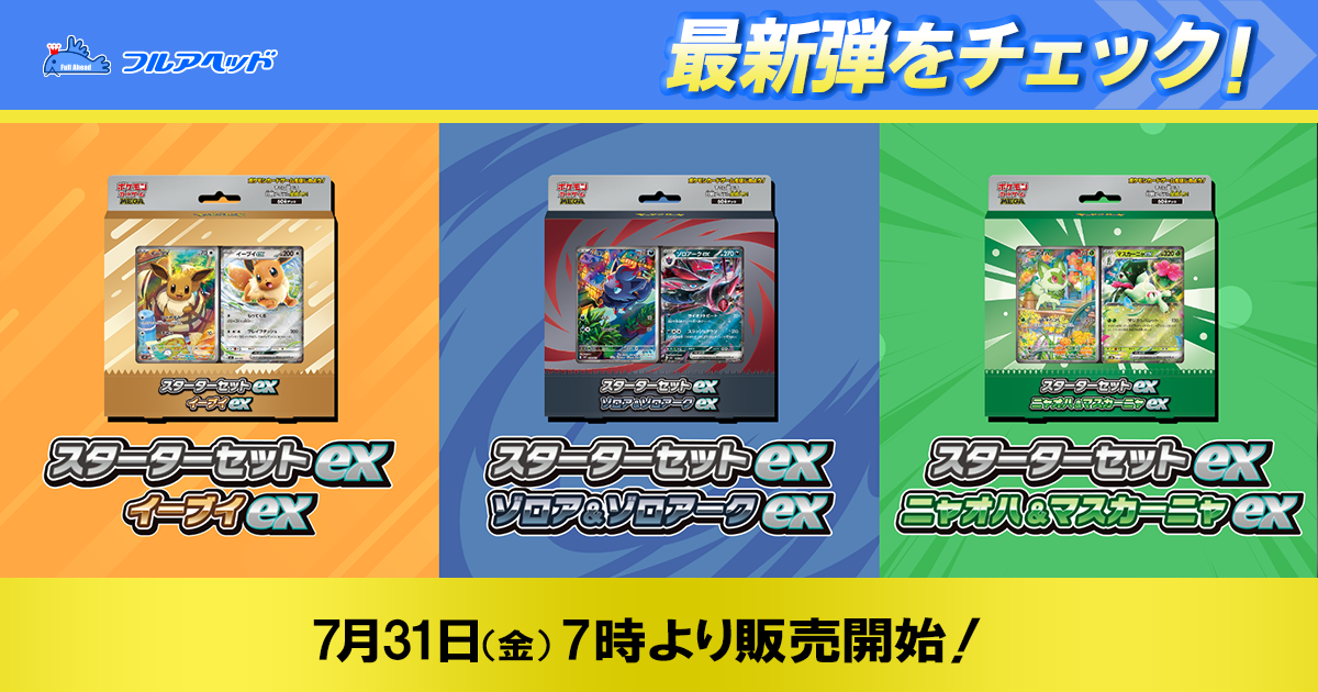 ポケモンカード買取・通販専門店｜最新弾・PSA鑑定品｜フルアヘッド