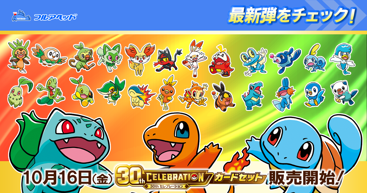 ポケモンカード買取・通販専門店｜最新弾・PSA鑑定品｜フルアヘッド