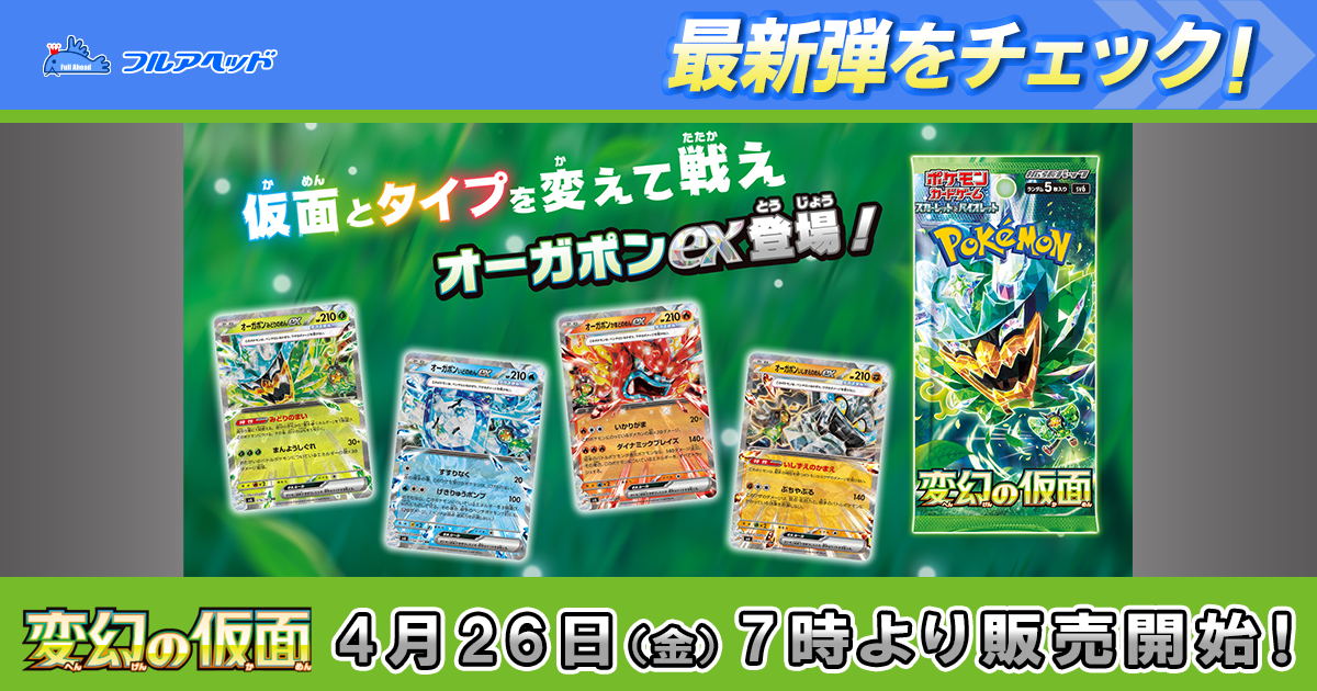 フルアヘッド】ポケモンカード販売・買取・通販専門店