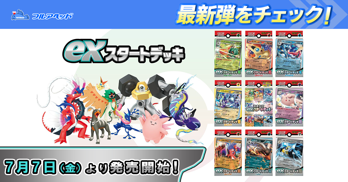 フルアヘッド】ポケモンカード販売・買取・通販専門店