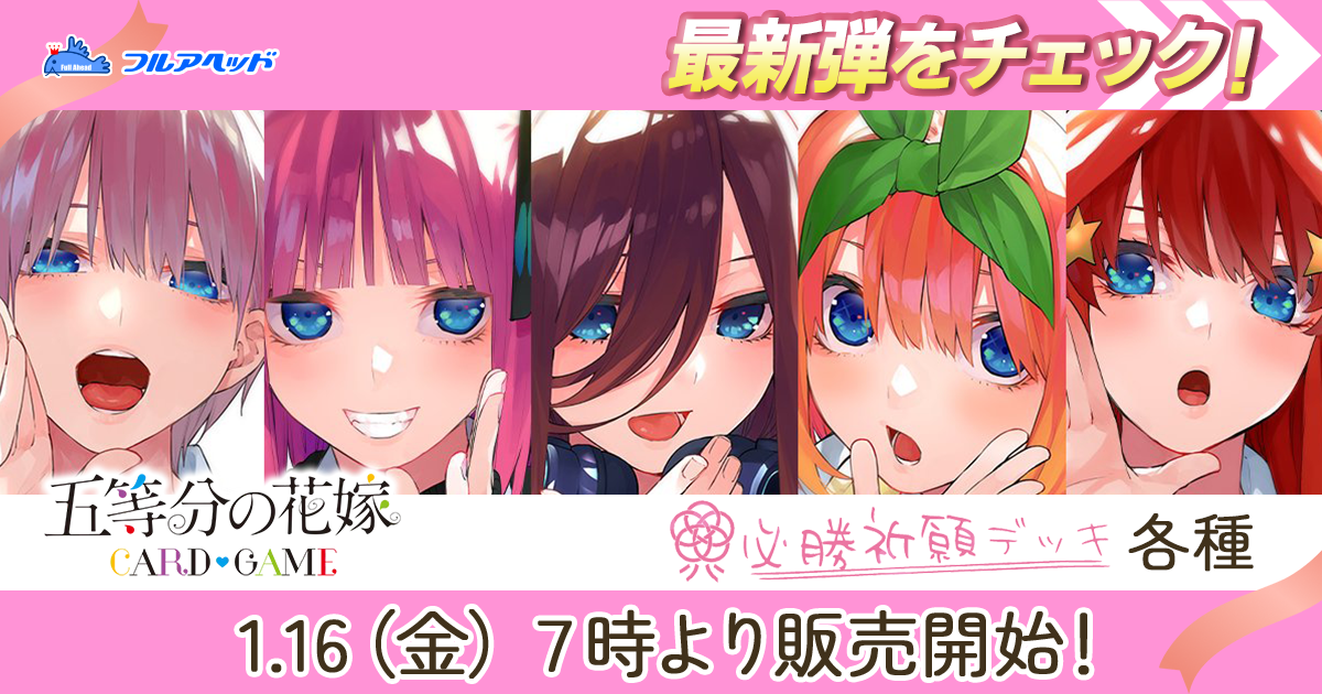 ホロカ・ごとカド・クロスタ買取・通販専門店【フルアヘッド】