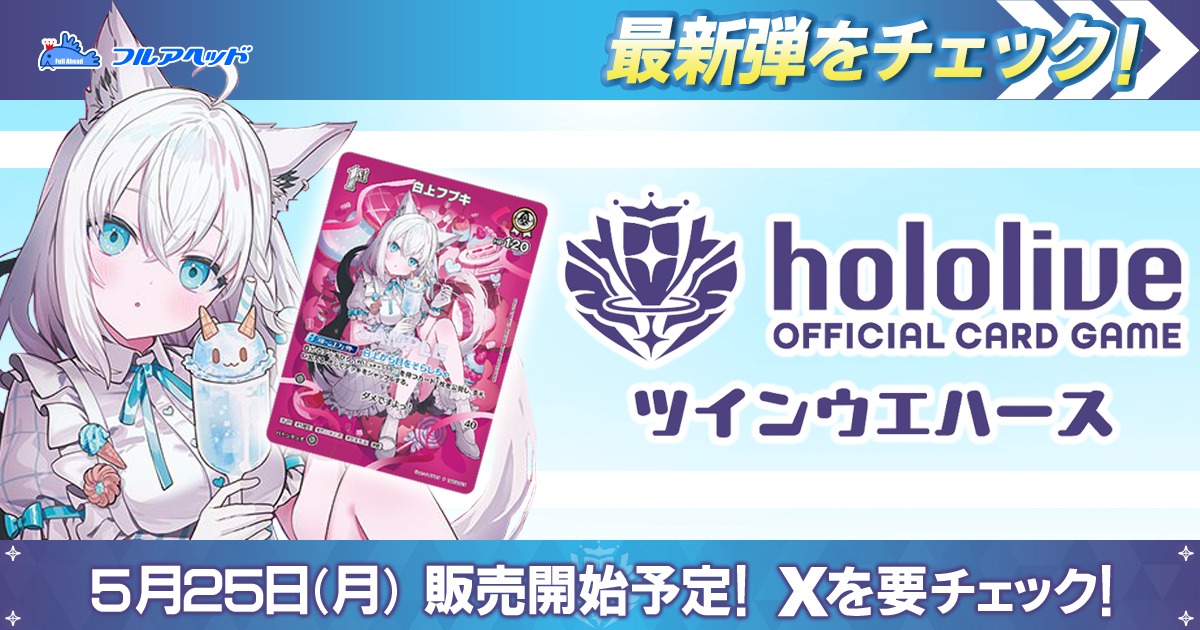 hololive OFFICIAL CARD GAME,構築済みデッキ,スタートデッキ,hSD17