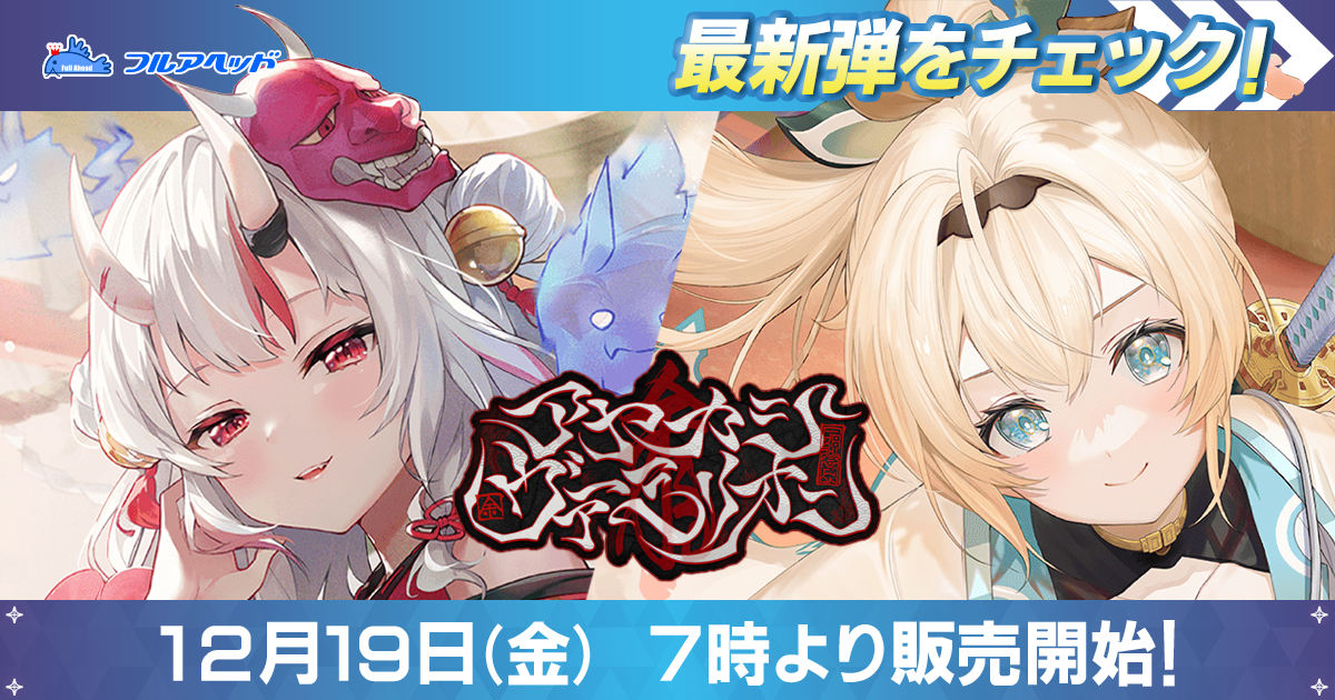 ホロライブオフィシャルカードゲームホロ・五等分の花嫁カードゲーム